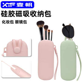 跨境食品级硅胶磁吸化妆包户外防刮带挂绳便携易清洗收纳眼镜包