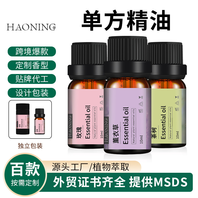 美容院线茶树精油薰衣草玫瑰沉香护肤香薰推拿按摩油扩香石精油样