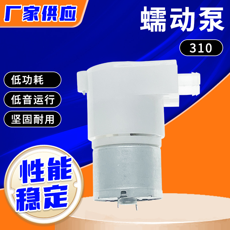 320蠕动泵洗手机皂液器用静音耐腐蚀自吸微型蠕动泵食品级计量泵