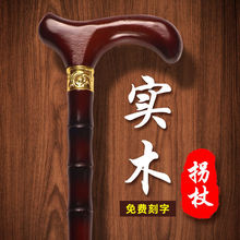 老人拐杖四脚实木木质扶手杖木头拐棍老年人木制拐扙轻便防滑捌杖