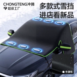 汽车清洁工具;遮阳挡;车用吸尘器