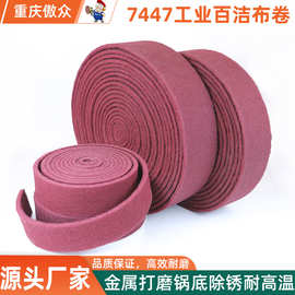 傲众7447百洁布卷 400目细腻打磨不锈钢拉丝去氧化层红色百洁布卷
