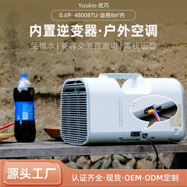夏季爆款户外便携移动空调制冷免排水驻车帐篷小型空调源头工厂