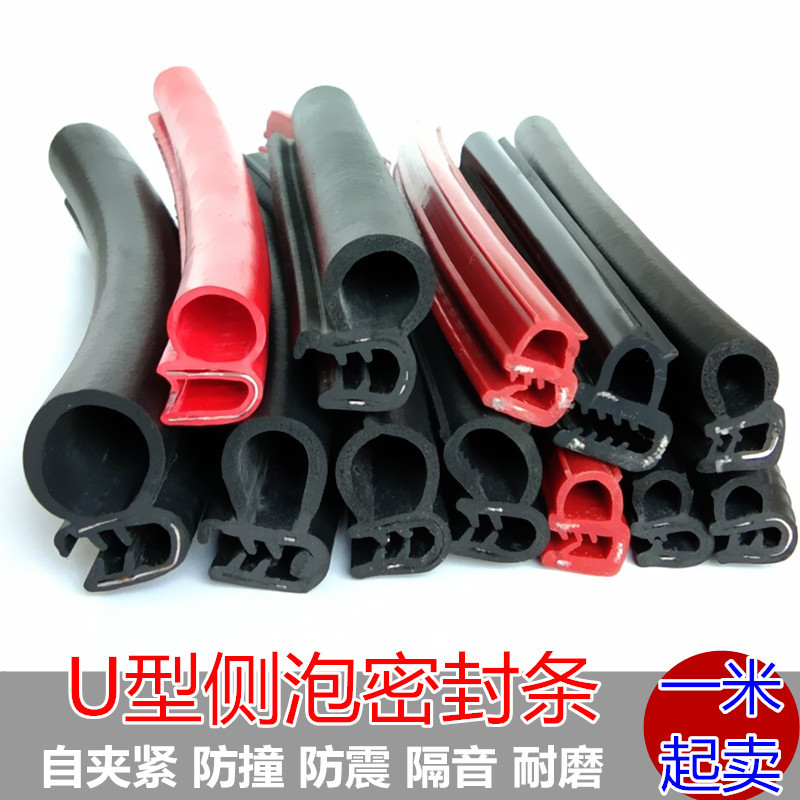 13*14mm侧泡汽车车门密封条车用隔音条U型橡胶条工业机械配电箱柜