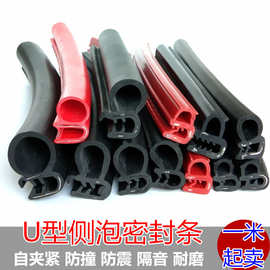 13*14mm侧泡汽车车门密封条车用隔音条U型橡胶条工业机械配电箱柜