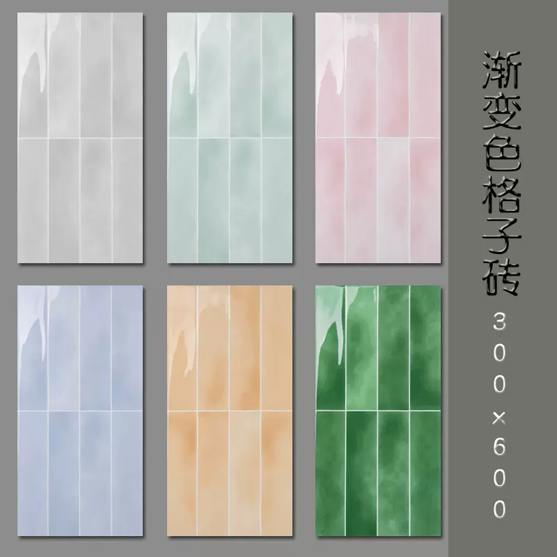 北欧渐变色格子砖厨房卫生间内墙瓷砖浴室阳台釉面砖厕所瓷片墙砖
