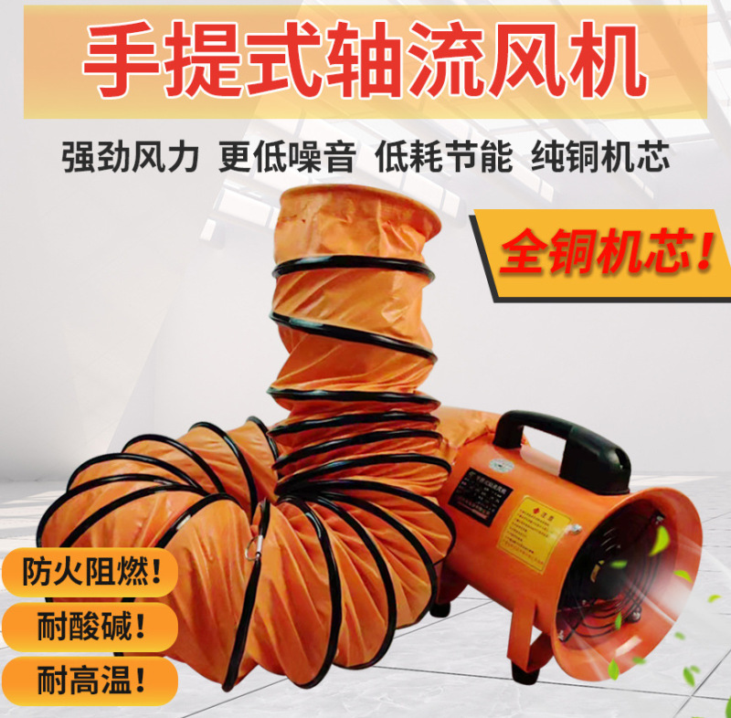 手提式轴流风机220V移动式排风扇抽鼓风机有限空间工业SFT通批发|undefined