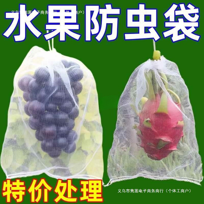 自带抽绳无纺布葡萄套袋防虫防鸟防雨水果网袋水果透气保护套袋