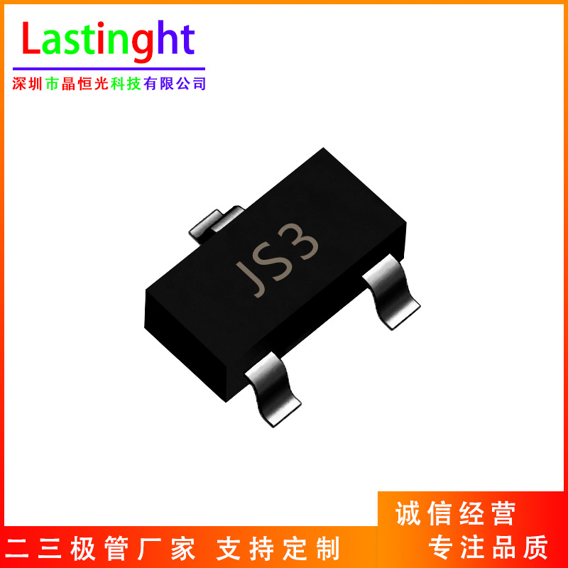 BAS21C 丝印JS3 小功率 开关二极管 SOT-23 225mW 200mA 250V