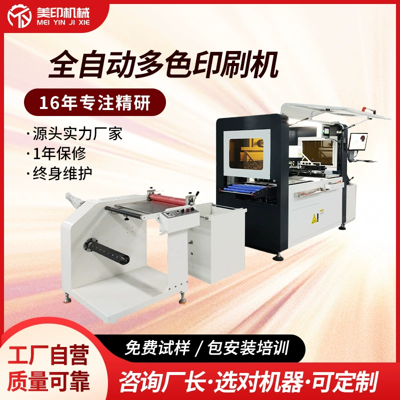 Рулонная шелкотрафаретная печатная машина, полностью автоматическая плоскостная шелкотрафаретная печатная машина с цветной системой CCD-установки, крупногабаритная двухцветная УФ-шелкотрафаретная печатная машина.