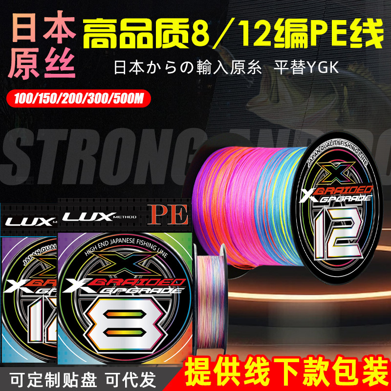 高端pe线8编十米一色日本原丝平替ygkpe线12编路亚线海钓鱼线主线