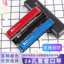 上海国光口琴24孔c调成人初学者 复音演奏用单音练习儿童自学入门
