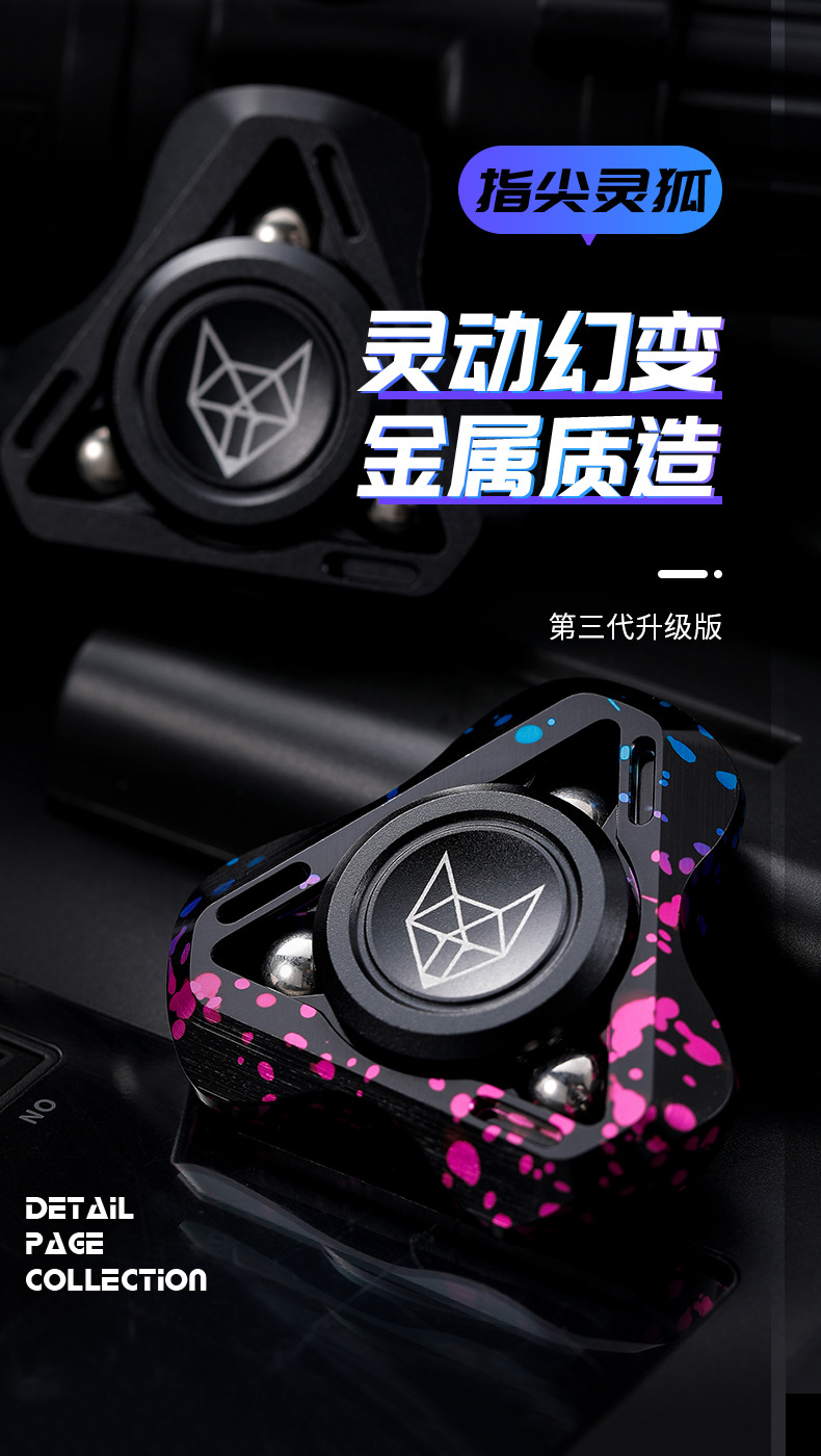 灵狐减压玩具指尖陀螺