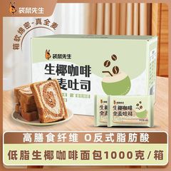 袋鼠先生生椰咖啡全麥麵包1000g吐司麵包飽腹代餐早餐零食品