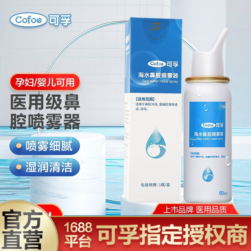 Kefu physiological seawater nasal spray Children Baby nasal rhinitis spray children pregnant women nasal sinus nasal wash