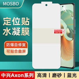 适用中兴Axon40pro/Ultra定位贴水凝膜TPU全覆盖高清磨砂蓝光软膜