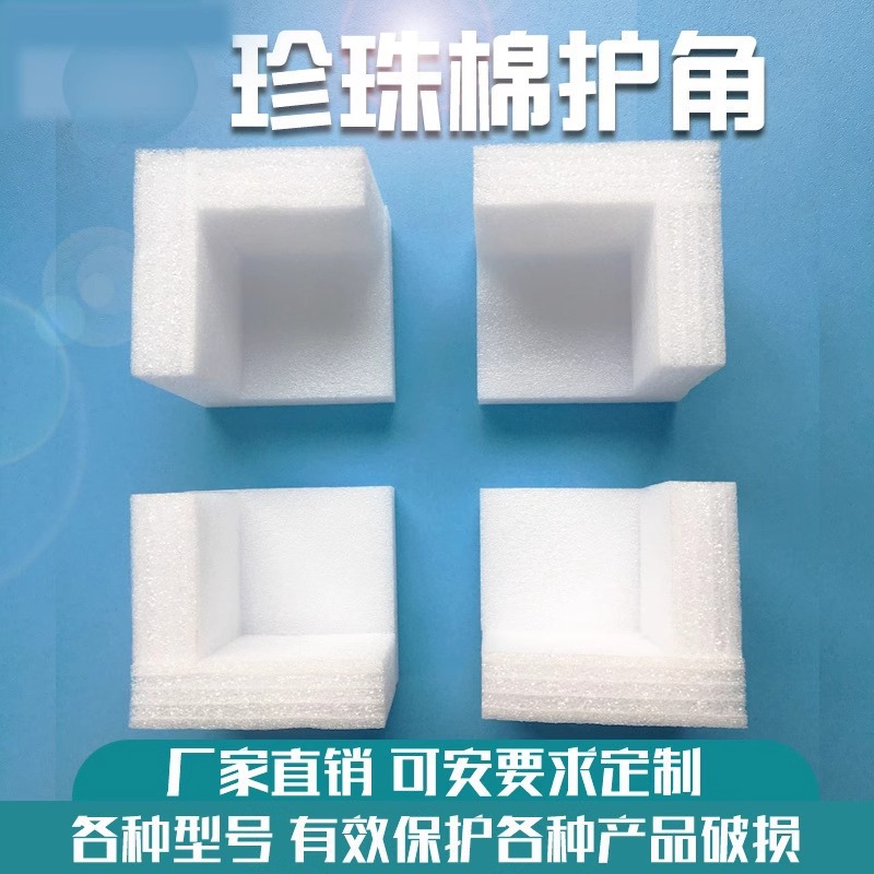epe珍珠棉三面直角护角条泡沫塑料包角护边打包搬家具L型保护防撞