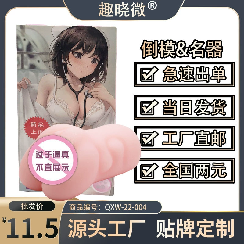 Интимный массажер Fun Xiaowei, имитирующий вагинальное ощущение, портативный мини-секс-игрушка для мужчин.