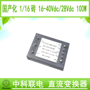 Zkldiandc/Dc28V/28V 100W 1/16 Brick Inch Brick Module Power Supply Brick Module Power Supply