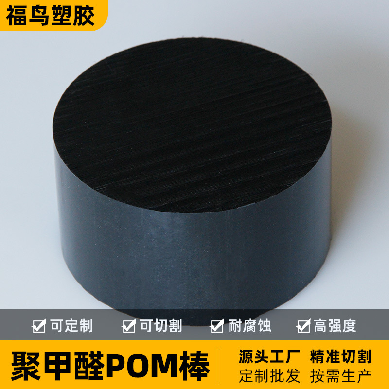 现货直供零切加工彩色聚甲醛棒pom棒多规格防静电塑料赛钢pom棒