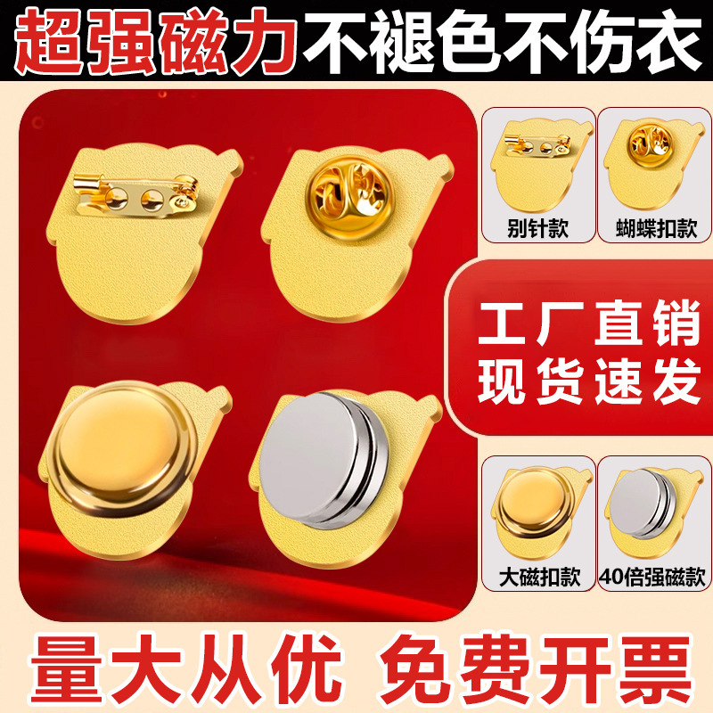 Badge Strong Magnetic Buckle Non-Fading Badge Magnet Brooch Thickened Standard Type Serving the People Party Member Badge