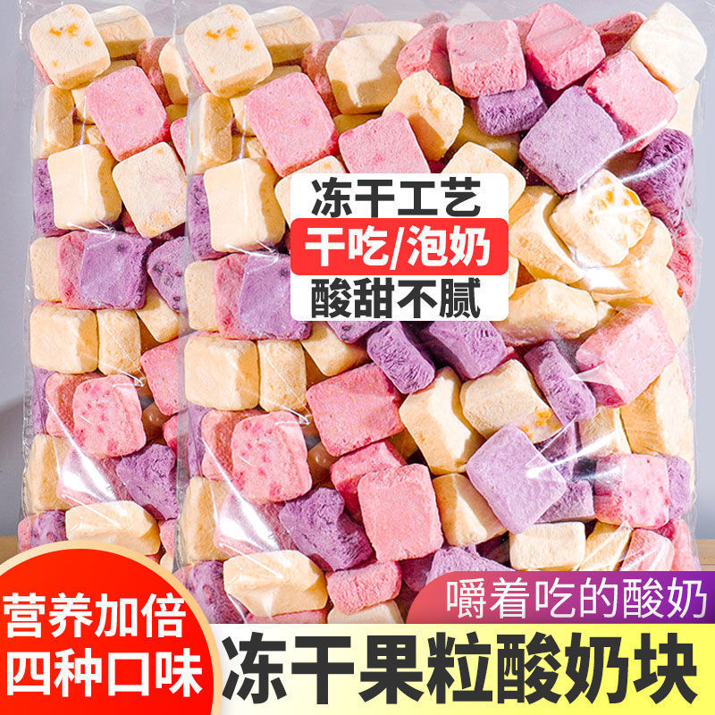 冻干酸奶疙瘩块水果颗粒块混合网红莓干儿童休闲零食小吃批发|ms