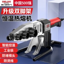 德力西热熔器ppr水管热熔机熔接器新款大功率工业家用焊接烫管机