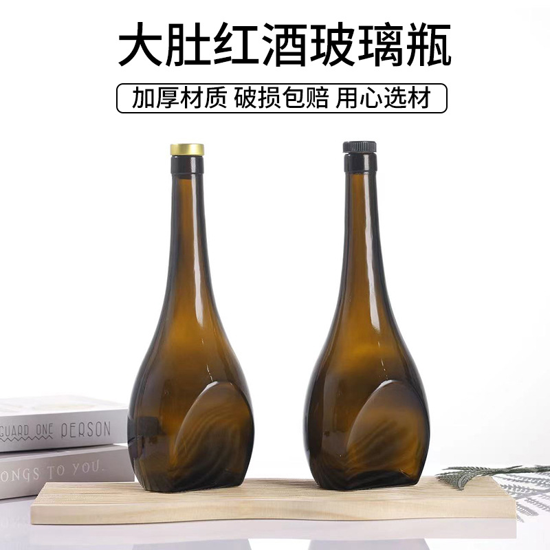 玻璃棕色酒瓶大肚香槟红酒瓶780ml自酿洋酒瓶葡萄酒空瓶密封防光