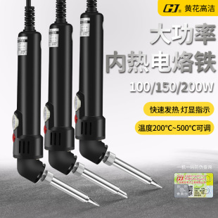 Huanghua high-cleaning gun-type electric soldering iron large constant temperature high-power elbow gun-shaped oblique nozzle Luo iron 100W150W200W