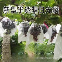 葡萄套袋袋半透明袋子莲雾保护防虫雨防鸟包果袋纸袋透气水果