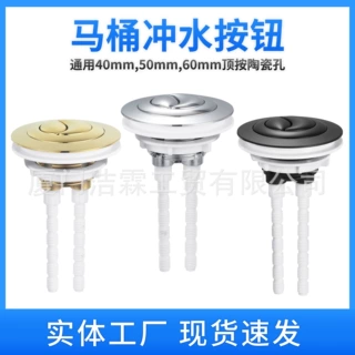 40mm50mm60mm马桶水箱陶瓷孔双冲水双排马桶水箱按钮