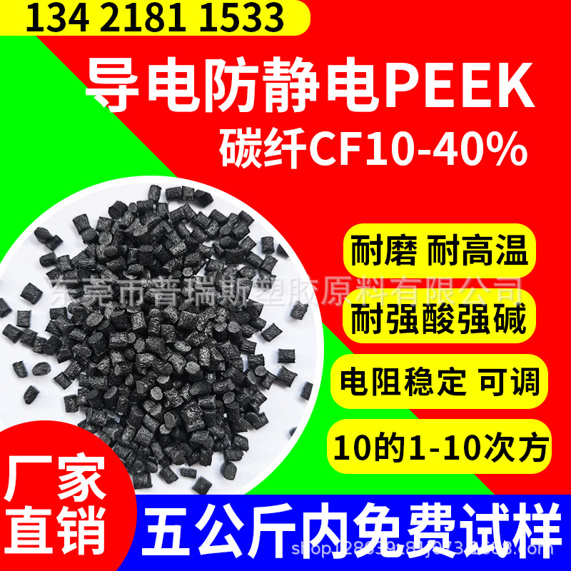 耐磨耐高温30%碳纤维增强 PEEK450ca30高强度高冲击PEEK塑料