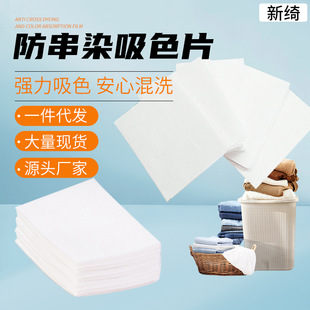 Factory wholesale clothing anti-string dyeing color absorbing sheet household anti-string color absorbing paper Non-woven color masterbatch bare sheet