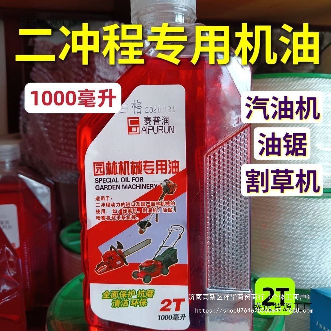 汽油锯二冲程四冲程机油油锯割草机汽油机机油1000毫升