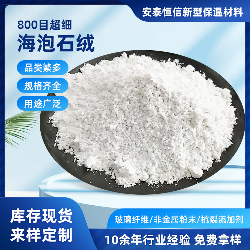 硅藻泥防火涂料用800目超细海泡石绒规格齐全硅藻泥硅藻泥手工料