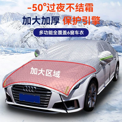 jacket cover full car cover | Car snow shield