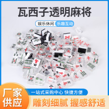 透明麻将日本麻将瓦西子麻将个性创意日麻手搓麻将牌