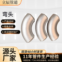 碳钢不锈钢双相钢焊接冲压对焊45度90°弯头 镀锌厚壁304 316弯头