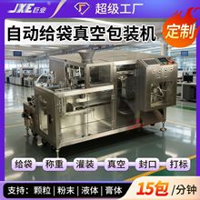 工厂专用全自动转盘给袋真空包装机食品颗粒粉末灌装体真空封口机