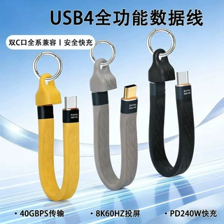 USB4数据线兼容雷电4全功能40Gbps传输8k视频240w快充type-c短线