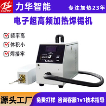 直供小型5KW超高频加热机 钎焊机感应加热设备手持式超高频焊接机