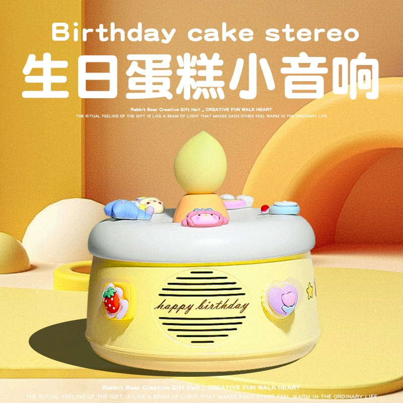 Торт ко дню рождения Bluetooth аудио подарок для девочек, чтобы отправить подруги практичные ночные фонари