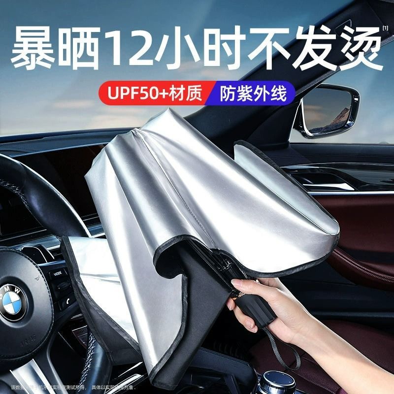 Car Sunshade, Car Window Sunshade, Sun Protection, Heat Insulation and Cooling, Front Windshield Cover, Universal Car Summer Cooling