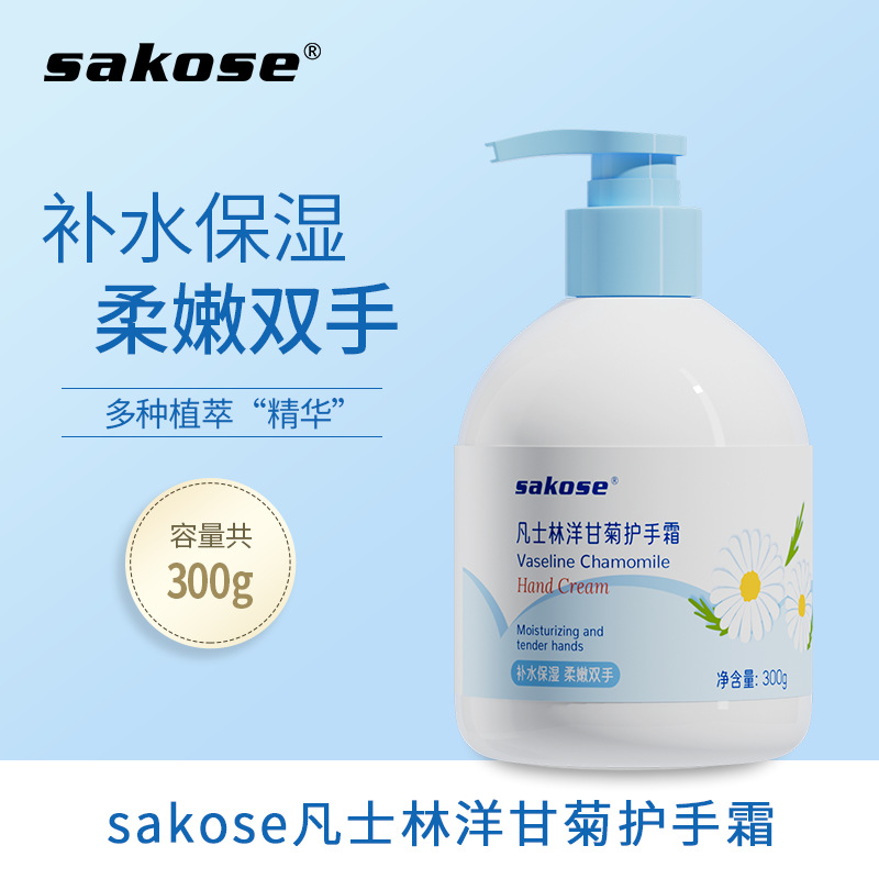 sakose凡士林洋甘菊护手霜补水保湿柔嫩肌肤滋润清爽防干燥润手霜