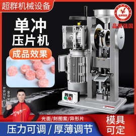 超群中药粉压片机小型电动奶片压片机家用单冲药片压片机奶片机