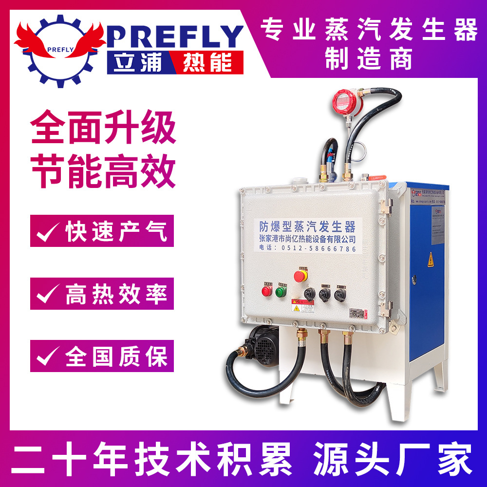 18-24kw电器防爆蒸汽发生器全自动电蒸汽发生器工业节能蒸汽机
