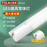 FSL Foshan Lighting Трехзащитная интегрированная Светодиодная лента Лампа 1,2 м Люминесцентная лампа Бытовая Коммерческая лампа