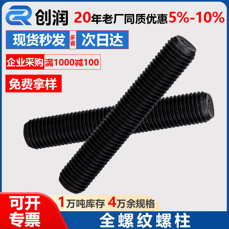 螺柱全螺纹8.8级全扣螺栓高强度双头螺栓35Crmo螺柱连接螺栓厂家