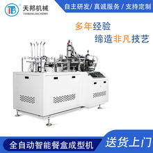 全自动智能程序控制纸塑西点盒成型机 操作简单稳定