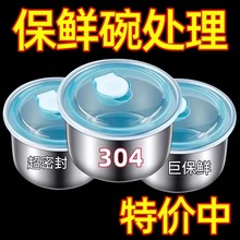 带盖保鲜碗不锈钢保鲜盒厨房厨房冰箱收纳盒保鲜密封分装盒肉收纳